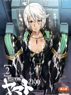 (C84) [EROQUIS! (Butcha-U)] Ian Senkan Yamato 2199-2 | Comfort Battleship Yamato 2199 2 (Space Battleship Yamato 2199) Preview