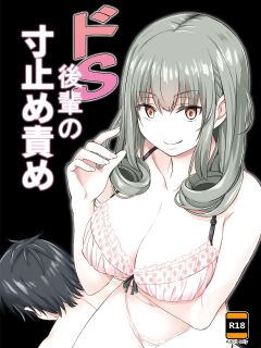 [Mountain Topper (Yamahata Rian)] Do-S Kouhai no Sundome Seme [eddieleon7pc] Preview