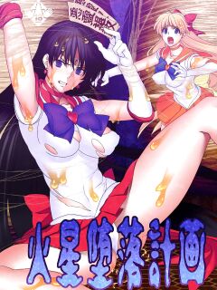 [Daraku Jiko Chousa Iinkai (Sch-mit)] Hitogata | Human-Like (Kasei Daraku Keikaku) (Bishoujo Senshi Sailor Moon) [H-Konbini] [Colorized]