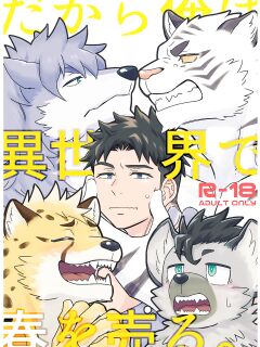 [Draw Two (Draw2)] Dakara ore wa isekai de haruwouru [Eng]