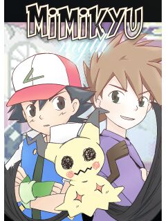 Mimikyu Myth