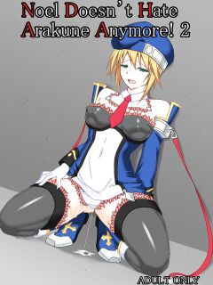 [Misty Wind (Kirishima Fuuki)] Noel Doesn't hate Arakune Anymore! 2 Preview