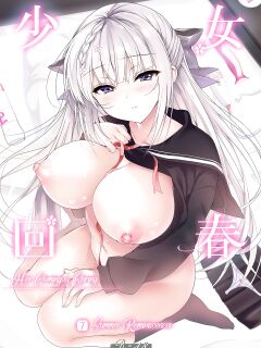 (C97) [Ninokoya (Ninoko)] Shoujo Kaishun 7 + Ninokoya C97 Melonbooks Omakebon [Black Grimoires] Preview