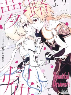 (Kami no Eichi 4) [Cotton Candy (Wataame)] Yumeji yori Kaerite (Genshin Impact) | Beautiful Dreamer! [Team Rabu2] Preview