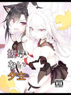 [EASY MODE HEROS (Anakuro)] Nukenai Yuudachi | Yuudachi is Stuck (Azur Lane) [Tabunne Scans]
