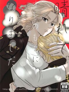 (Tokyo Revive 2) [Mononokedenka (Matsuzo)] Harete Ore no Mon ni Narimashita | Sunny Became Mine (Tokyo Revengers)