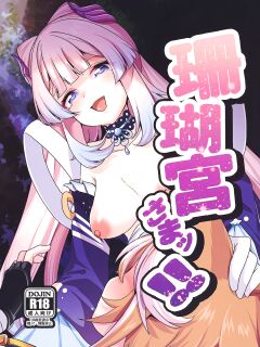 (C100) [Nita Ken (Sendou Hachi)] Sangonomiya-sama!! (Genshin Impact) [Kyuume] Preview