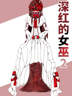 [HLL.ALSG99] Crimson Witch 2 [Pixiv]