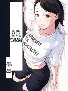[Arakureta Monotachi (Arakure)] Boku no Kanojo wa Yakyuubu Manager ver. 2.2 | Is the Er.2.2. Of the Baseball Manager