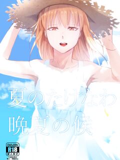 [Yadokugaeru (Locon)] Natsu no Takenawa / Banka no Kou [mysterymeat3]