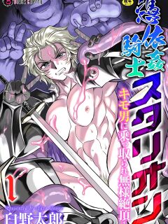 [Usuno Taro] Possessed Knight Stallion-Taken Over By Disgusting Man Raped and Climaxes Unsightly - English