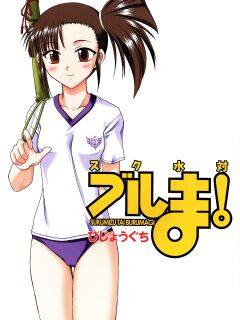 (C67) [Hijouguchi (DARKSIDE-G)] Sukumizu Tai Burumagi | School Swimsuit vs Gym Shorts (Mahou Sensei Negima!) Preview