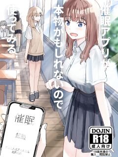 [Kakuninii] Saimin Appli ga Honmono Kamo Shirenai node Tsukatte Miru | This Hypno App Might Be Legit, So Let’s Try It Out