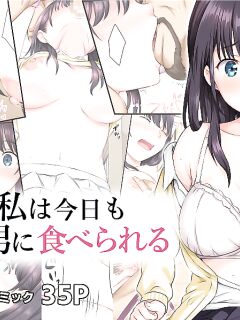 [Rokumarusou (Sanrokumaru)] Soshite Watashi wa Kyou mo Ano Otoko ni Taberareru | And So Today I'm Once Again Being Sexually Devoured By That Man