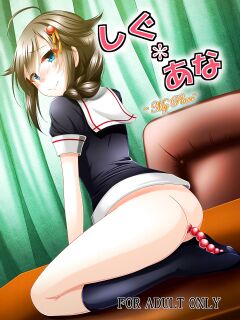 [Fuushagoya (Kazami Len)] Shigu*Ana ~My Place~ (Kantai Collection -KanColle-) {Trump4prez566}