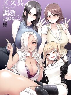 [Sian] Mesu-domo no 4 Page Choukyou Kirokushuu2 [desudesu]