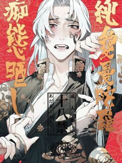 [SERVICE BOY (Hontoku)] Jun'ai Mandara Chitai Sarashi (Identity V) [nekoumancer]