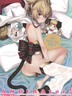(C91) [ダイコテツ団 (92M)] ANDIRAtor! (Granblue Fantasy)