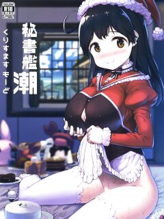 (C93) [ROCK CLIME (Danbo)] Hishokan Ushio Christmas Mode | Secretary Ship Ushio Christmas Mode (Kantai Collection -KanColle-) {brolen}