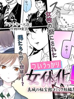 [Mashiro no Hihoukan (Various)] Tsui Ukkari Nyotaika! [Blavatsky Project] Preview