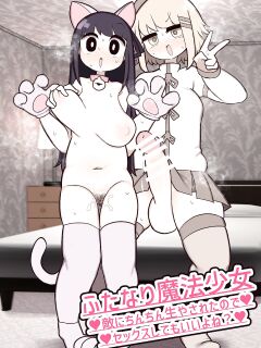 [Izumo Gasshuukoku (Momomo Gasshuukoku)] Futanari Mahou Shoujo ~Teki ni Chinchin Haya sareta node Sex shite mo Ii yo ne?~ | Futanari Magical Girl ~The Enemy Gave Me a Dick So We Might as Well Fuck?~ [Scrubfowl]