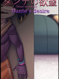 [Dreiker] Dante's desire Preview