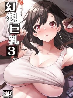 [BRAVE HEART petit (KOJIROU!)] Gensou Kyonyuu 3 | Big Breasted Fantasy 3 (Final Fantasy VII)