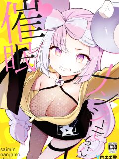 [Shironegiya (miya9)] Saimin Nanjamo-chan | Hypnotized Iono (Pokémon Scarlet and Violet)