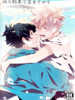 (SUPER27) [Shounen-H (Yuuki)] Boku no Sanso de Ikiteite - Live by my side. (Boku no Hero Academia) [Sudden Happiness Scans]