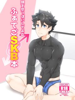 [PULIN Nabe (kakenari)] Atama o Karappo ni Shite Yomu FateGO SKB Bon – Fate/Grand Order dj [ENG] Preview