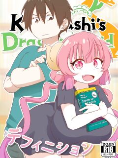 [GreatM8] Definition | (Miss Kobayashi's Dragon Maid S)