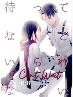 I Can't Wait by Sakuragawanaa (Attack on Titan Levi x Mikasa Doujin) English Translation