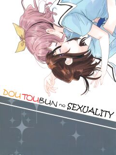 (C96) [POCHI (Nagisora Riku)] Doutoubun no Sexuality | 同等分的sexuality (BanG Dream!)