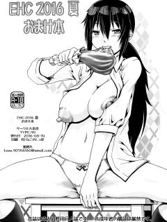 (C90) [Daihonei (TYPE.90)] EHC 2016 Natsu Omakebon (Amaama to Inazuma) [CulturedCommissions]
