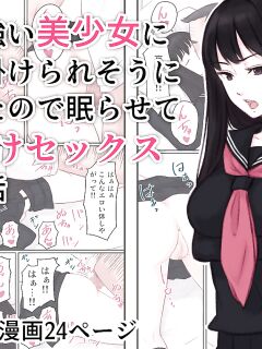 [Ameya] An arrogant beautiful girl almost falsely accused me, so I put her to sleep and had sex with her. [Gagak_Ireng]