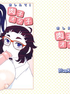 (C90) [BlueMonday (Shinozaki Rei)] Oshiete! Nikuko Otako (Oshiete! Galko-chan) [Clawhammer] (Decensored)
