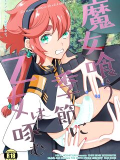 [KNIFE EDGE (Hoshitsuki Neon.)] Majo Ku Kisetsu ni Otome wa Tsuibamu | Picking At a Young Woman During Witch Eating Season (Gundam The Witch from Mercury) Preview