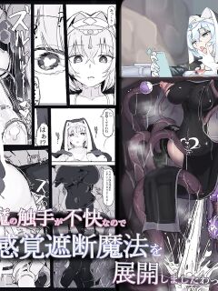 [Ichijikushirabe Shiki (Shirabe Shiki)] Teikyuu Zako Inma no Shokushu ga Fukai nanode Kankaku Shadan Mahou o Tenkai Shimashita wa!! [Kinsei Translations] [Colorized]