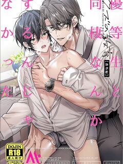 [Amarans (Fujimura Marina)] Yuutousei to Dousei Nanka Suru n Janakatta | I Should Never Have Lived With An Honor Student