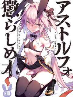 [Morittokoke (Morikoke)] Astolfo Korashime Hon | Teasing Astolfo (Fate/Apocrypha) =TLL + mrwayne= [Colorized] [Dynlow]