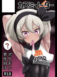 [Kasumi Eater (Noumiso)] Saitou hon (Pokémon) [Solas]