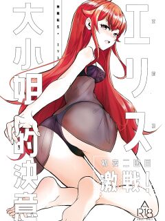 Miss Eris' Fierce Determination, The First Night: Take 2