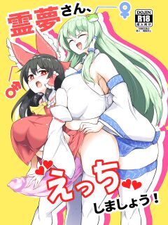 [Hadairo Rooibos Tea (Pandain)] Reimu-san, ecchi shimashou! (Touhou Project)