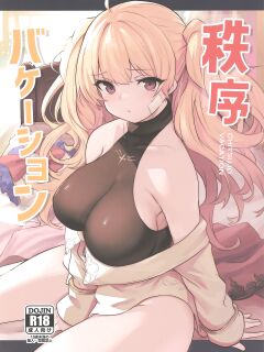(C100) [Ikkizuka (Kizuka Kazuki, Fue)] Chitsujo Vacation (Granblue Fantasy) [Rising Sun Translations]