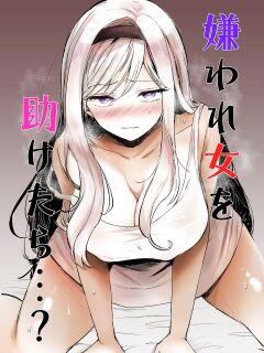 [Tetsukazuno Ao. (Emilio)] [ENG Ver.] What If You Save A Girl People Despise...? [DLSite] [Translators Unite] Preview