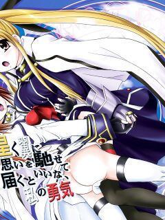 [MajesticRune (Kurogane)] Kirameku Tsubasa ni Omoi o Hasete Todoku to Iina, Watashi no Yuuki (Magical Girl Lyrical Nanoha) [CulturedCommissions]