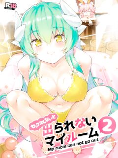 (C97) [Zombie to Yukaina Nakamatachi (Super Zombie)] My Room 2 - My room can not go out (Fate/Grand Order) [LunaticSeibah]