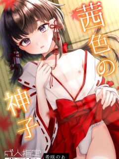 [Locus (Kisaki Noah)] Akaneiro no Miko [mysterymeat3]