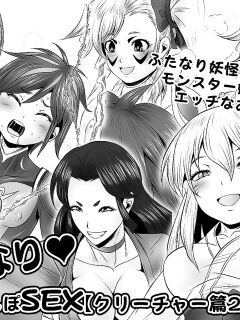 [Yoru no Okazu Shokudou (Chouriin)] Futanari Dick Sex: Creatures 2nd [RWfuta]