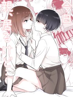 [Burakuradou (Takeshisu)] Kyou Oya, Iru kedo...|My parents are home today, but... [A_RATHER_RANDOM_SCANS_GROUP]